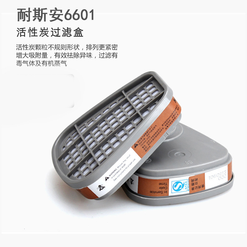 耐斯安6601过滤毒盒配8502防毒面具防尘口罩配件防护口罩2个装现
