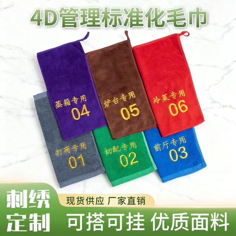 4D Kitchen Hotel-Specific Towels with Numbered Hooks for Classification Management, Thickened Absorbent Cleaning Cloths for Kitchen Use