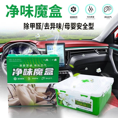 Car Odor Purification Magic Box Car Perfume Aromatherapy