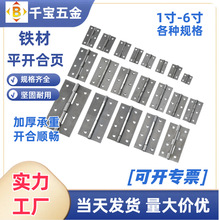 厂家现货铁合页批发1寸-6寸木门铰链焊接合页门窗折页平开铁合页