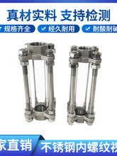 304不锈钢内螺纹视盅管道观察窗可视镜CHS11F-10P玻璃水流指示器