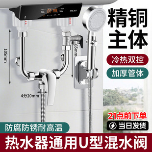 Electric Water Heater U-Shaped Mixing Valve Two-In-One Hot and Cold Shower Switch U-Shaped Valve Shower Universal Stainless Steel Mixing Valve