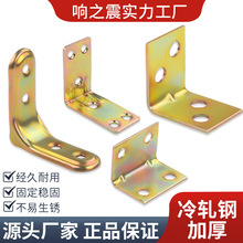 加厚彩锌小角码黄彩色90度角码镀锌直角小五金家具角铁厂家直销