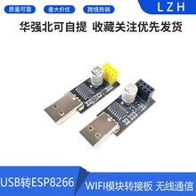USB�DESP8266 WIFIģ�K�D�Ӱ��֙C��X�o��ͨ�ņ�Ƭ�CWIFI�_�l