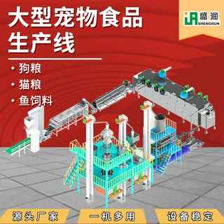 全自动宠物粮生产线厂家大型饲料颗粒机制作猫粮设备