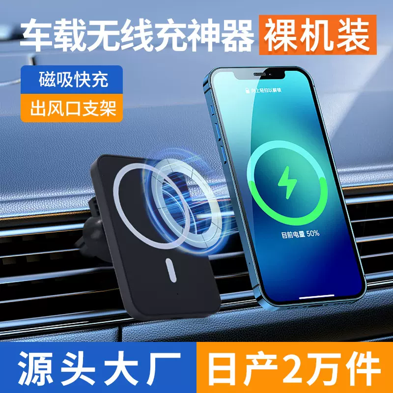 出风口车载无线充电器15W快充 magsafe磁吸无线充车载支架裸机