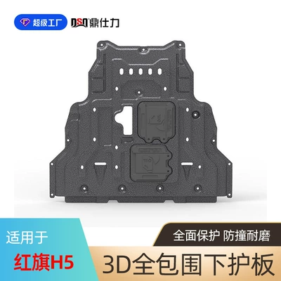 Suitable for Hongqi H5 Series Engine Lower Guard Plate Classic Hongqi H5 Chassis Guard Plate Armor Wear-Resistant and Impact-Resistant (Underbody protection plate/engine baffle) - plastic-steel-23-24-hongqi-h5-engine-guard-15t20t