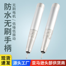 美甲打磨机手柄 美甲替换手柄 防水手柄 无刷打磨机手柄卸甲工具