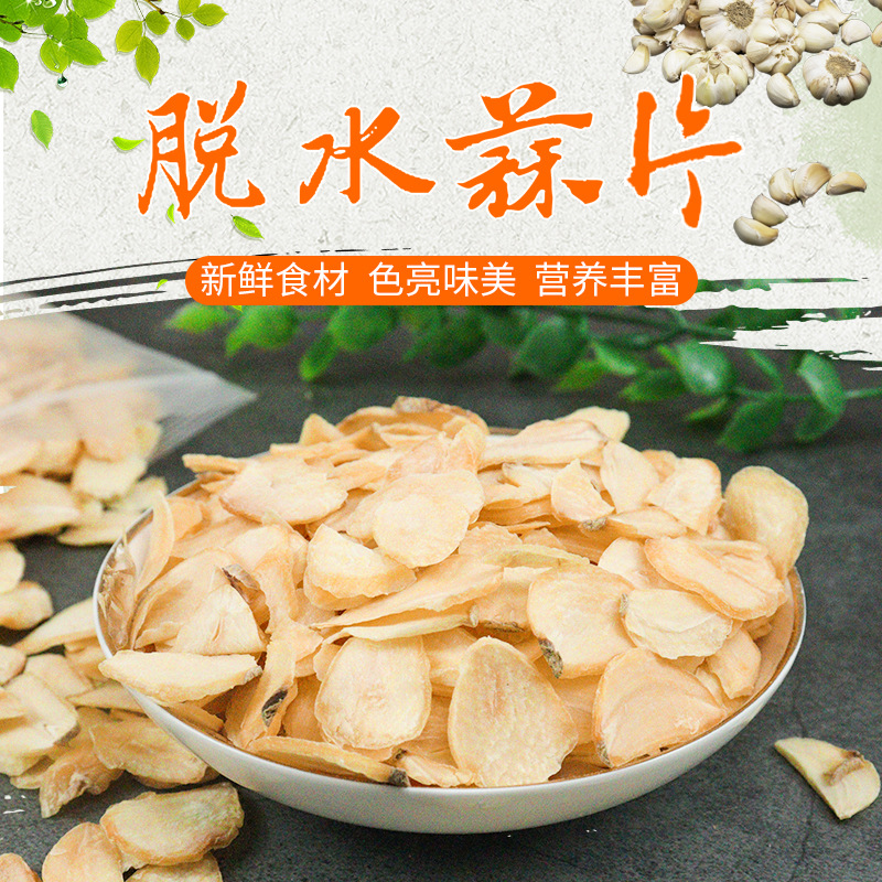 山东脱水蒜片金乡大蒜片宏盛脱水蒜干凉拌菜调味品大蒜干蒜片批发