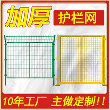 定制框架护栏网高速公路双边丝框架养殖圈地隔离栅隔离铁丝网围网
