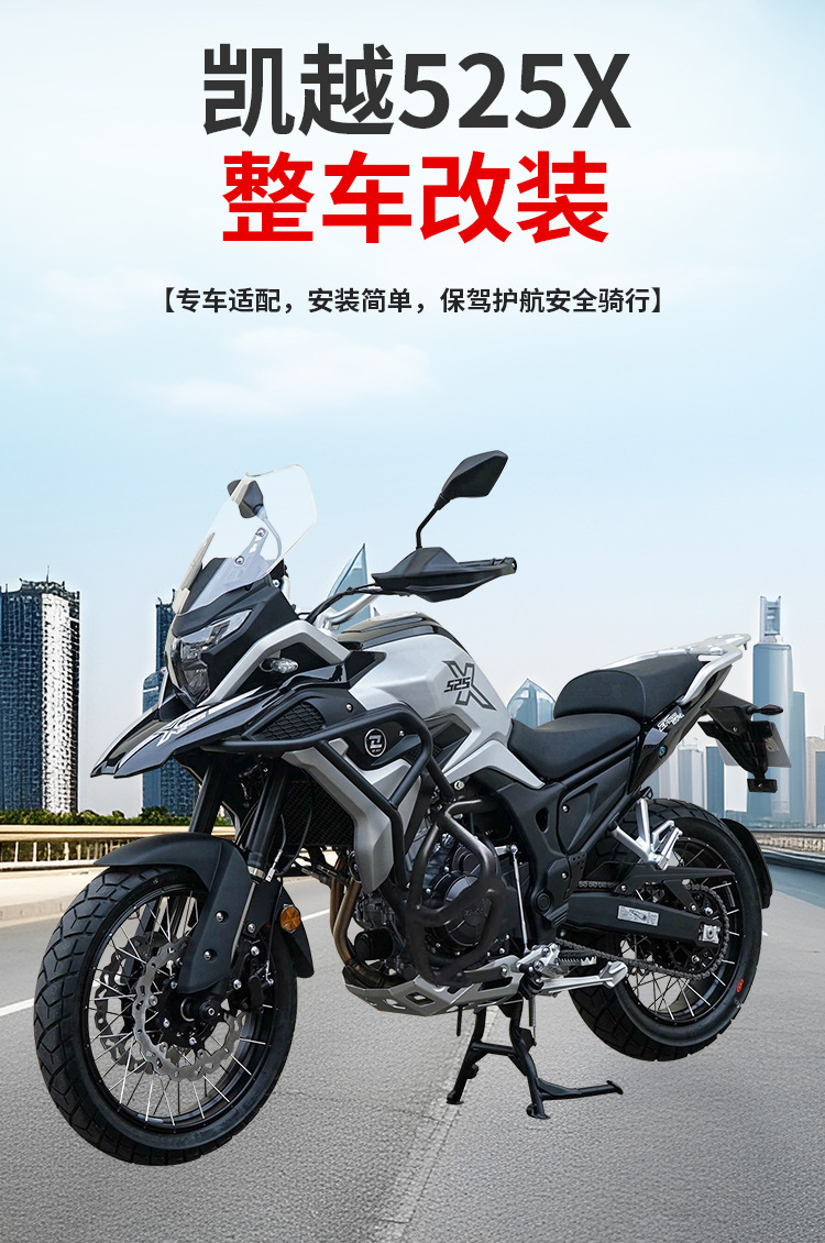 Suitable for Kove 525X Protective Bar, Anti-Fall, Middle and Lower Bumper, Thickened Motorcycle Protection, Anti-Collision, Full Surround Modification Parts