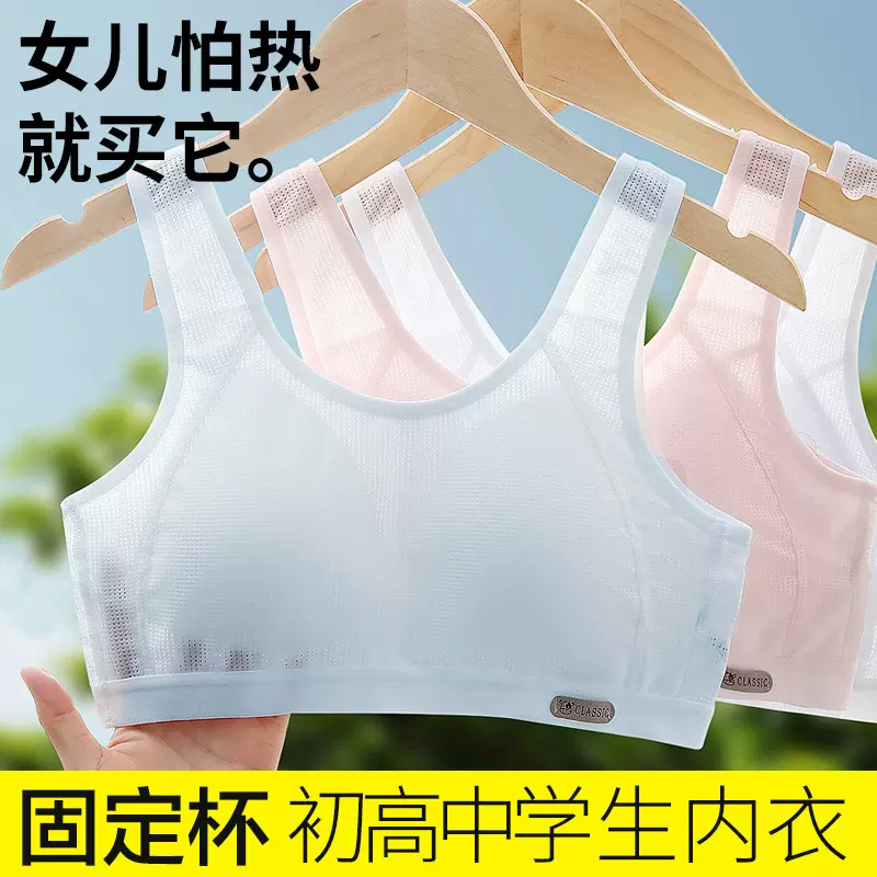夏季发育期少女内衣薄款学生初中生高中防震小背心女运动文胸纯棉