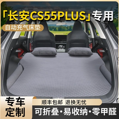 Second Generation Changan Cs55Plus Third Generation Car Mattress Car Trunk Inflatable Air Bed Rear Sleeping Pad Car