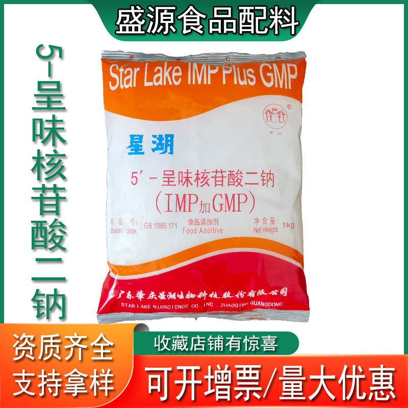 呈味核苷酸二钠食品级原料增味剂饮料烘焙化妆品呈味核苷酸二钠