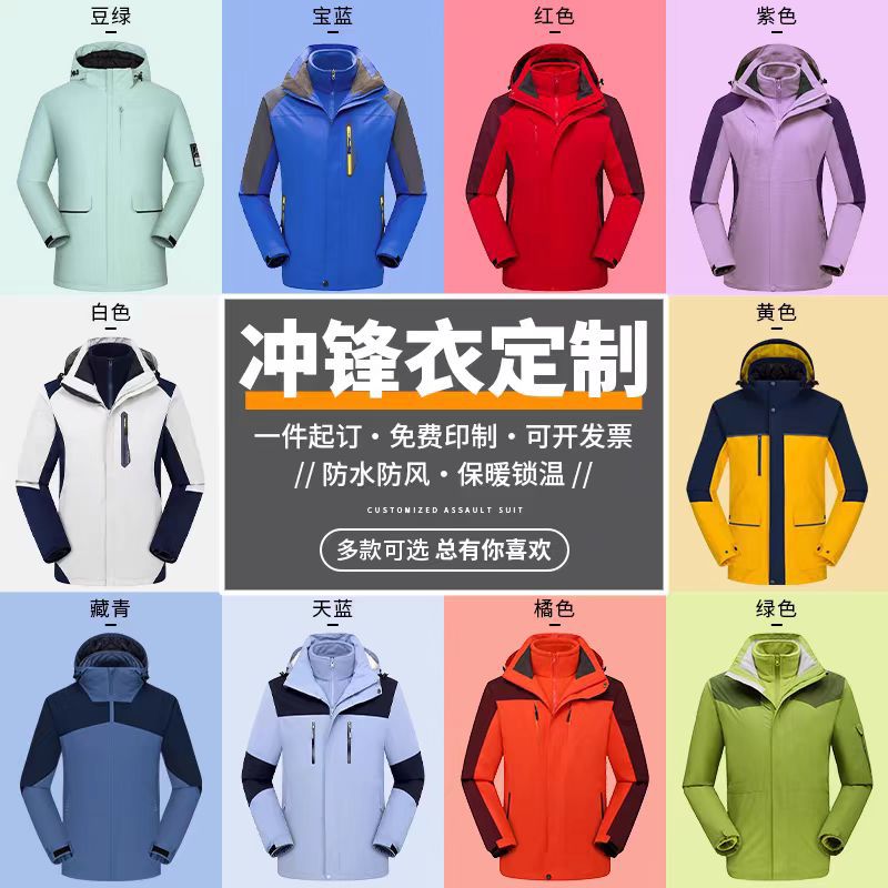 冲锋衣定制印字logo工作服三合一可拆卸外套刺绣工装秋冬订做羽绒