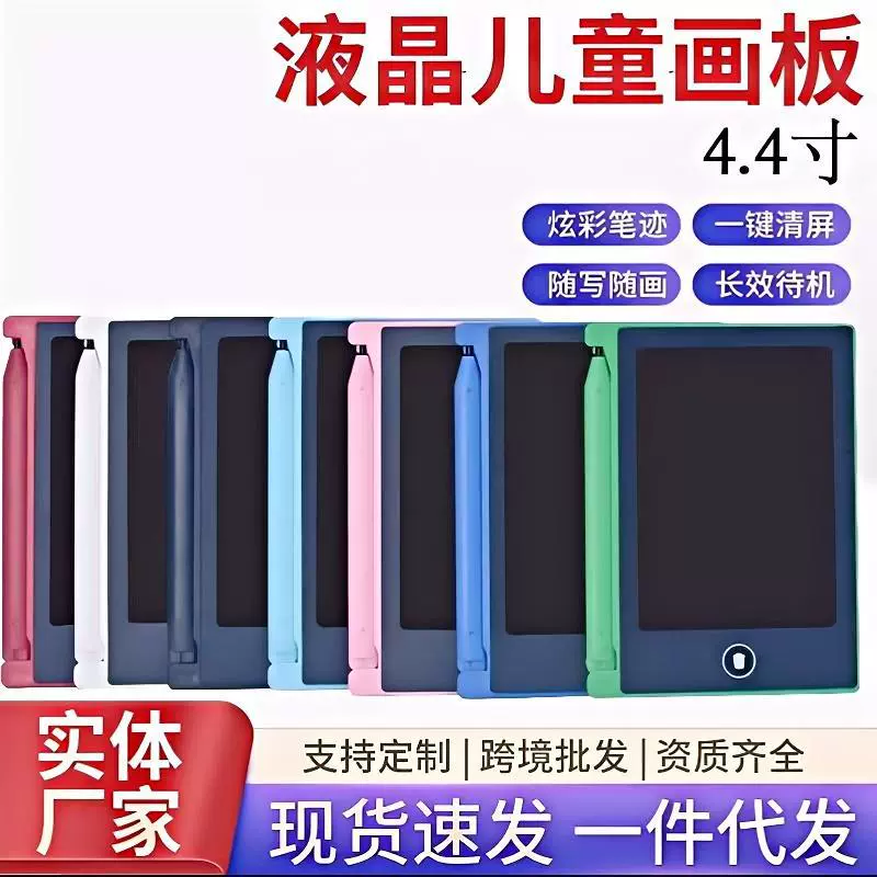 4.4寸儿童画板手写板lcd写字板迷你便携涂鸦写字绘画液晶手写板