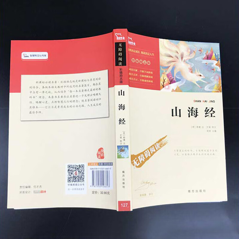Shan Haijing Wenzhong editor -in -chief Nanfang Publishing House…