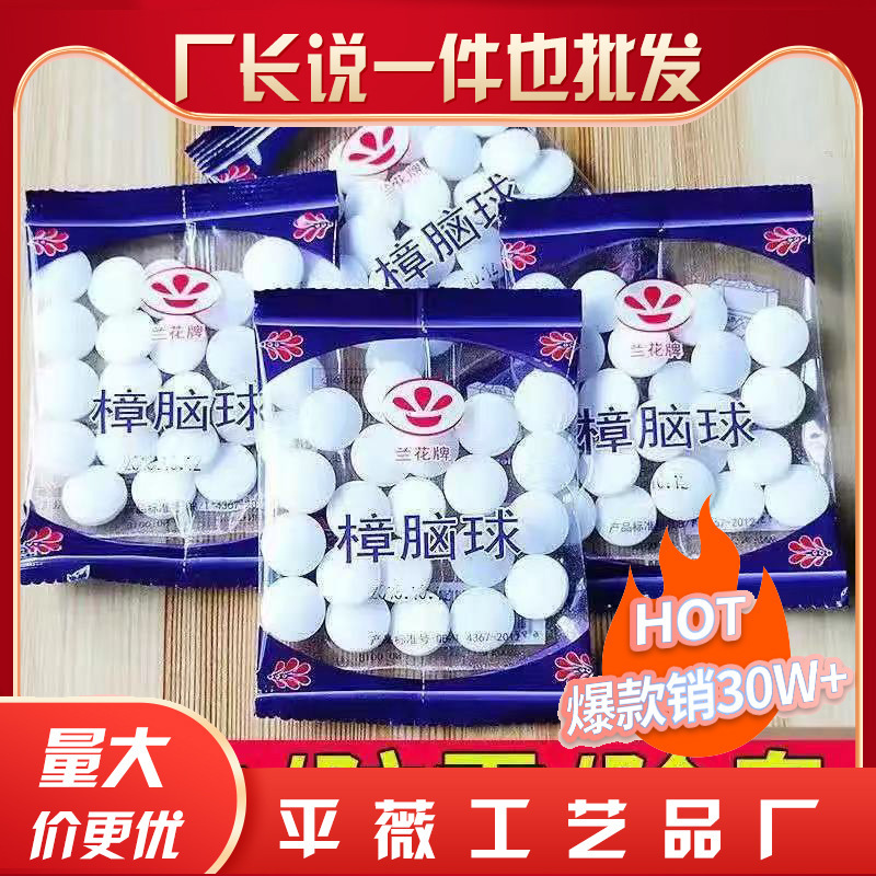 防かび樟脳丸家庭用防虫防虫防虫タンス除味駆虫衛生樟脳ボールタンス用防湿ゴキブリ丸|undefined