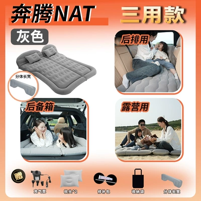 FAW Besturn NAT car bed, rear inflatable mattress, trunk air mattress, foldable sleeping pad for sleeping in the car (Vehicle-mounted inflatable bed) - pentium-nat2024-model-pentium-natgray-trunk-rear-seat-camping-three-purpose-with-long-footrest1-maternity-and-infant-grade-material