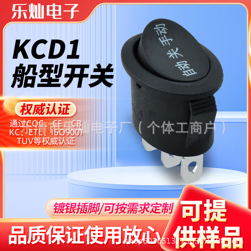 CE认证 椭圆船型开关 KCD1三脚三档 控制电源开关 印自动|关|手动
