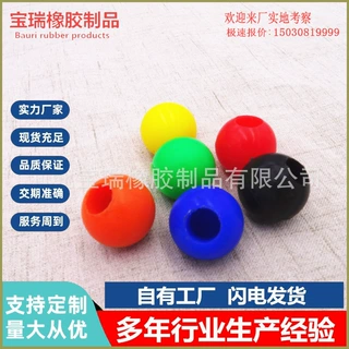 彩色橡胶球  橡胶球  橡胶实心球  带孔橡胶球 尺寸均可定做