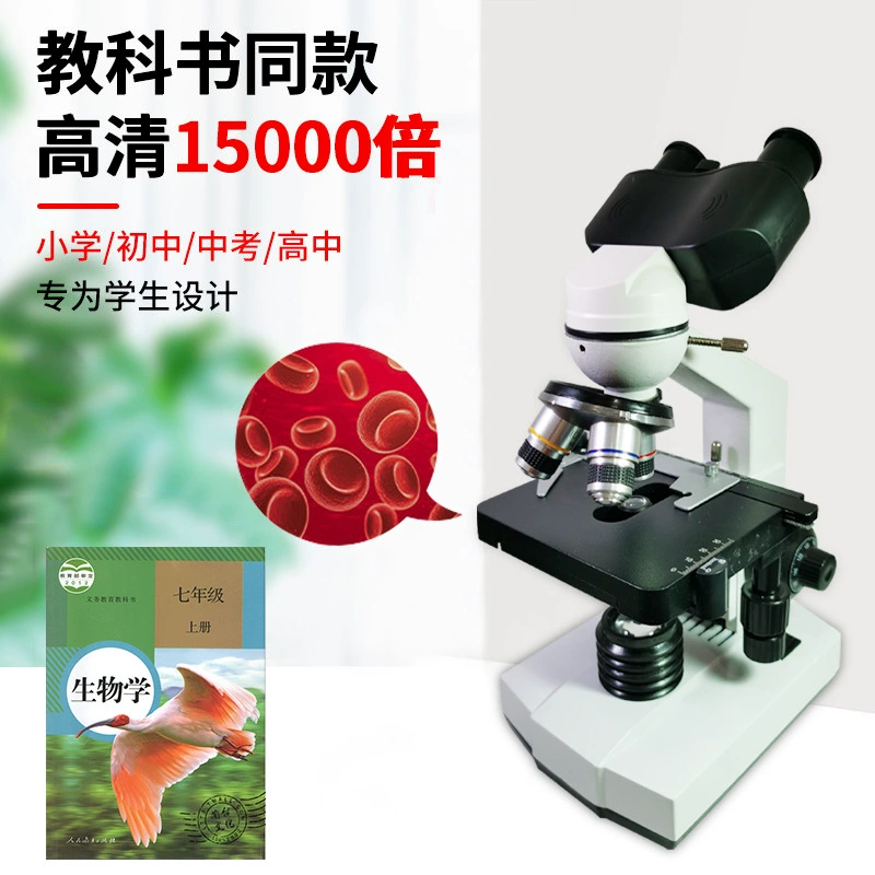 Биологический микроскоп студенческий колледж микроскопический эксперимент оптический микроскоп HD монокулярный бинокулярный микроскоп оптом