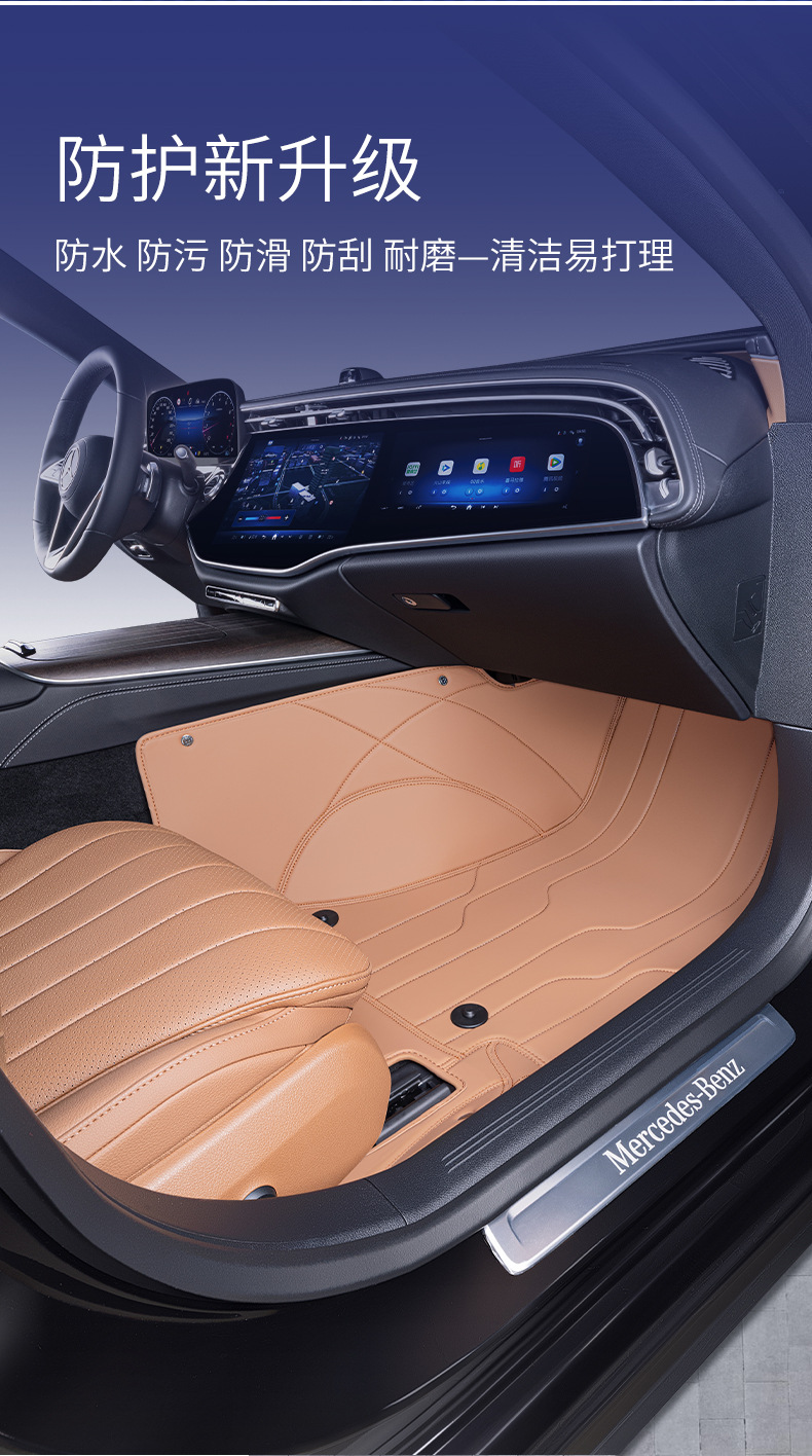 Suitable for 25 Mercedes-Benz E260L/E300L Floor Mats, Fully Enclosed Mercedes-Benz E-Class Special Car Supplies Floor Mats