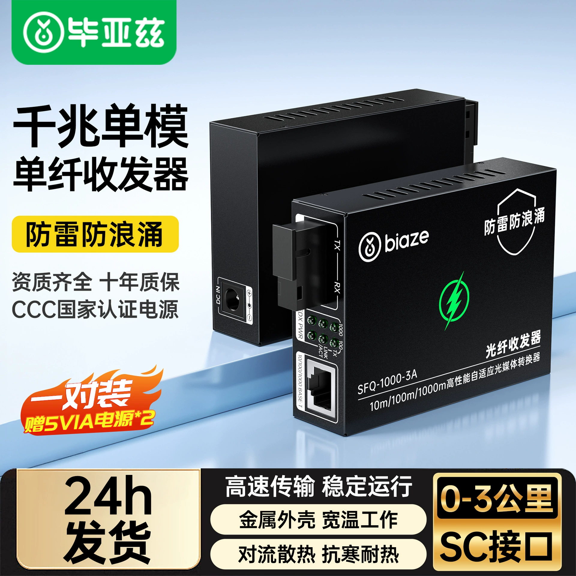 Оптоволоконный трансивер Biaz, гигабитный одномодовый одноволоконный, 100 м, пара, интерфейс SC, один оптический, четыре, восемь электрических, 3/20 км