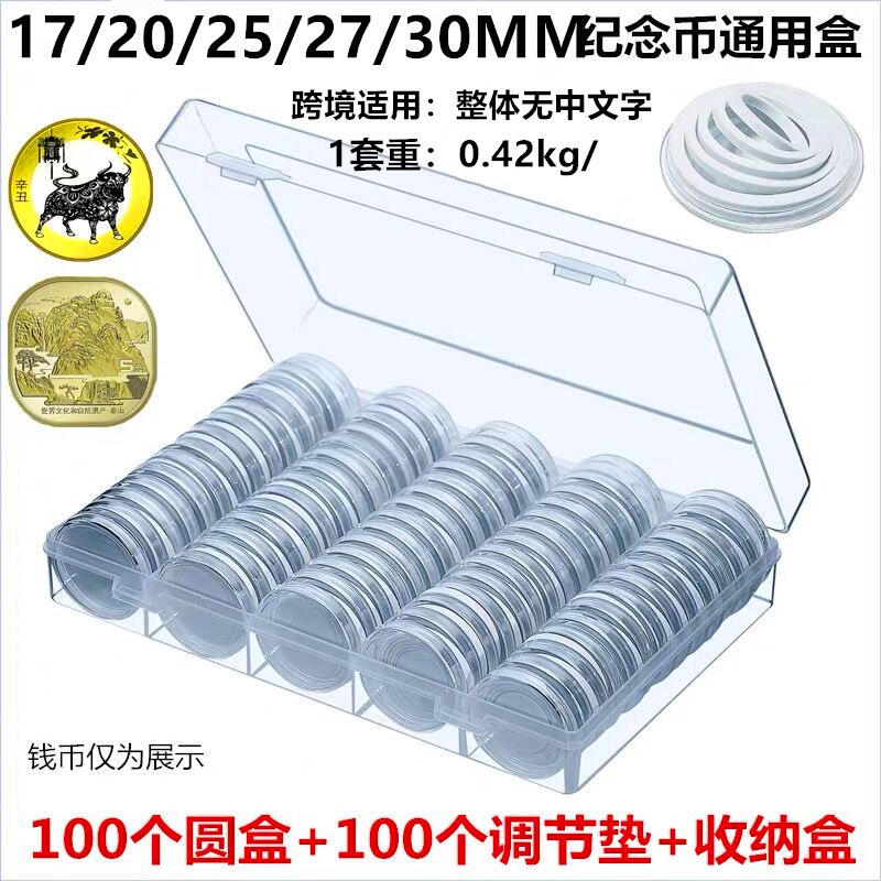 17/20/25/27/30 Five Sizes Cross-border Pass Coin Coin Collection Storage Box Commemorative Coin Protection Box