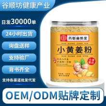 药都扁鹊堂小黄姜粉200g罐装水冲饮品级超细姜粉源头厂家批发代发