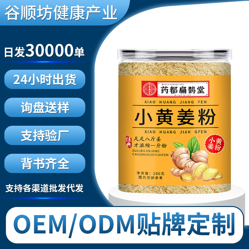 药都扁鹊堂小黄姜粉200g罐装水冲饮品级超细姜粉源头厂家批发代发