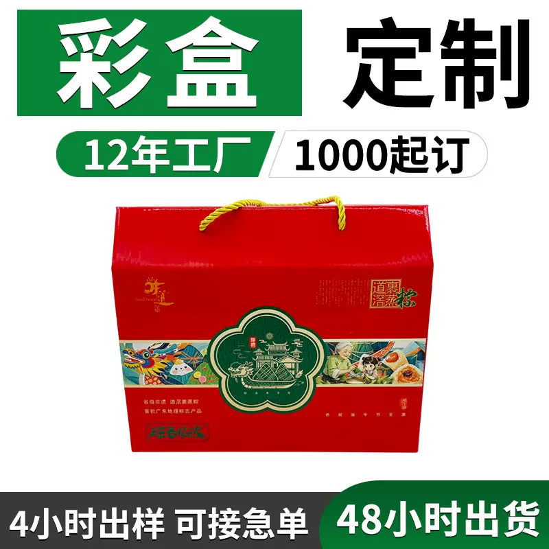 定制包装盒粽子包装盒彩盒防刮花端午节糕点礼盒高档手提盒