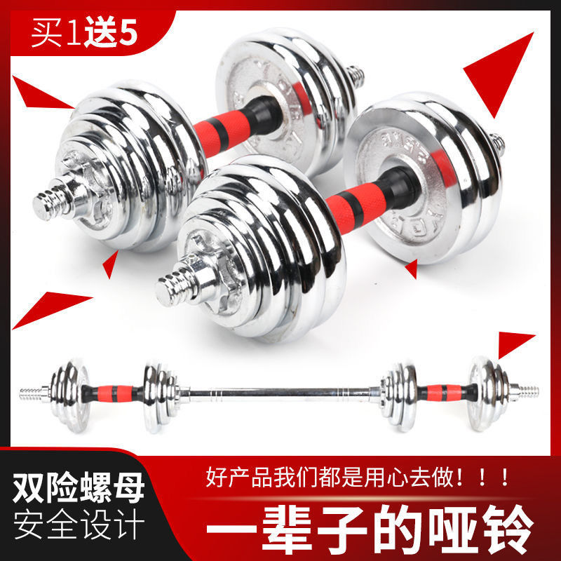 Pure Iron Solid Electroplated Dumbbell Men's Home Fitness Equipment Single Pair 20/30/kg Adjustable Barbell