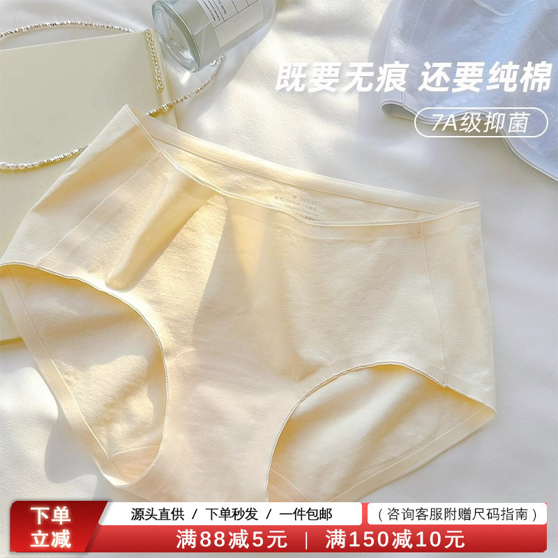 Authentic 7A Antibacterial Seamless Women's Underwear, Pure Cotton, 2025 New Summer Thin Style, Non-Binding Mid-Waist Briefs