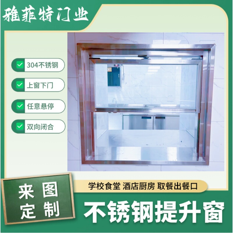 Stainless Steel Sliding Window for Food Transfer in Canteen, Material Transfer Window, Upper Window and Lower Door, Yafite Source Factory
