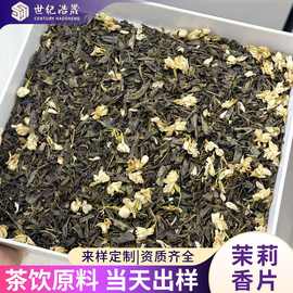 茉莉花茶 横县源头厂家 酒店餐饮茶包专用 茉莉香片 散装货源批发