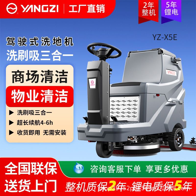Yangzi Driving Floor Scrubber Factory Workshop Mopping Machine Shopping Mall Warehouse Factory Property Electric Industrial Sweeper