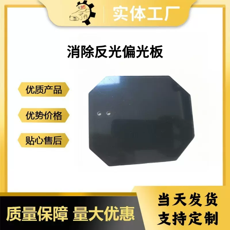 厂家订制消除反光偏光板 电子显示器偏光板遮阳板
