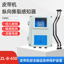 皮带机纵向撕裂感知器ZLB1600输送带保护检测装置仪SYZL-B1600