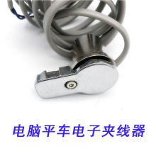 电脑缝纫机平车一体机电子夹线器 电脑车电子夹线 工业缝纫机配件