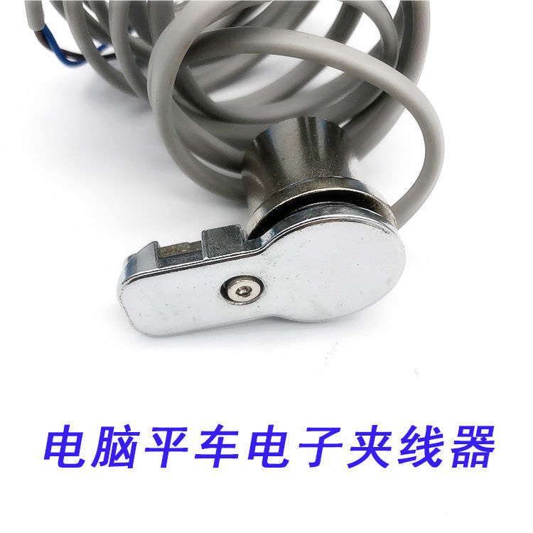 电脑缝纫机平车一体机电子夹线器 电脑车电子夹线 工业缝纫机配件