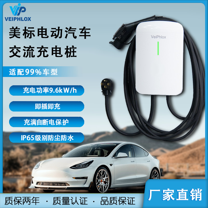 美标充电桩LED灯语即插即充9.6kWLevel2EVCharger40A25ft电动车