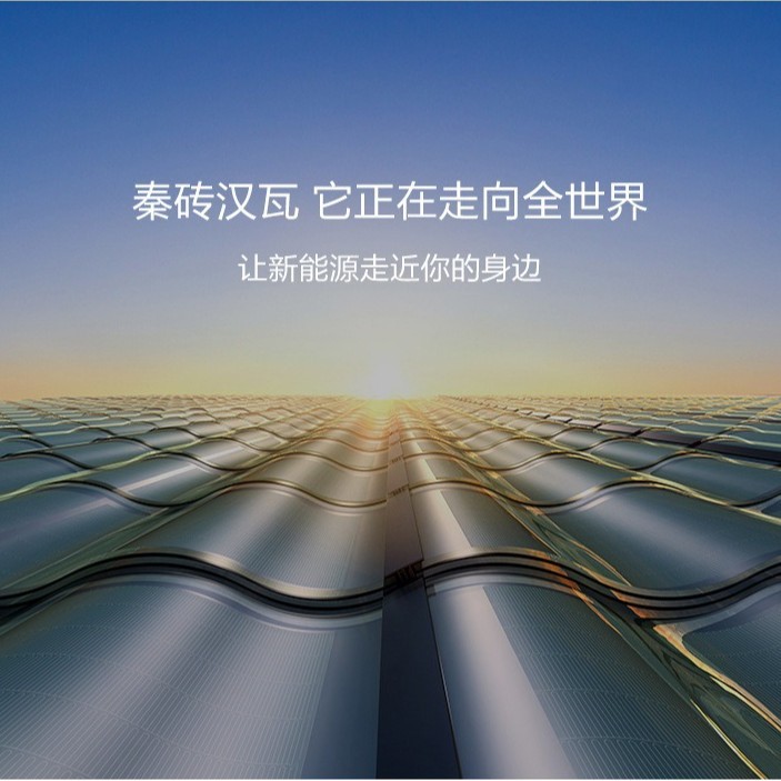 高品质汉瓦发电瓦 三曲瓦批发 光伏屋顶瓦片 BIPV光伏瓦环保