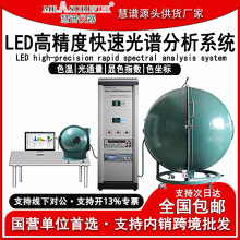 慧谱SPEC2000A积分球测试仪LED灯珠模组测光高精度快速光谱分析仪