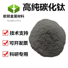 碳化钛粉 金属超细碳化钛粉 纳米碳化钛粉 微米碳化钛粉末 质量好