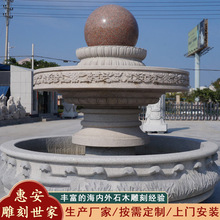 福建石雕风水球喷泉 广场喷泉石雕装饰雕刻价格优惠
