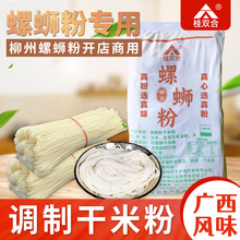 广西柳州螺蛳粉干米粉圆榨粉细粗米粉50斤装商用桂林米粉酸辣粉店