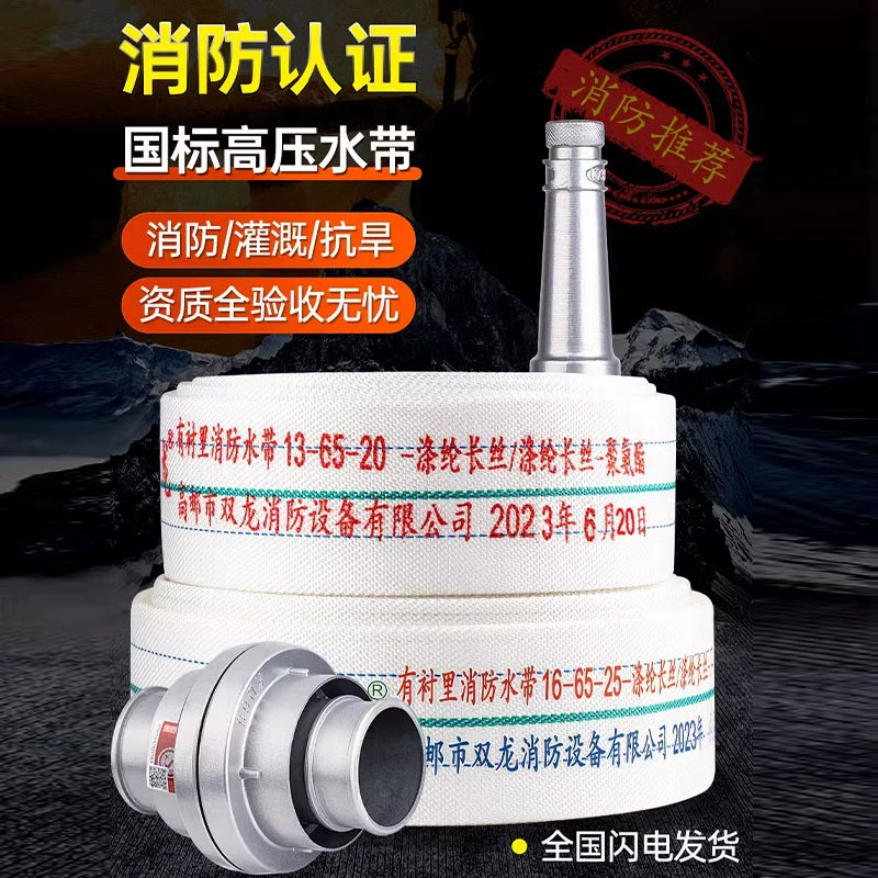 Пожарная вода с высоким давлением 10-65-20 утолщение 2,5 дюйма 13-65-25 полиуретановый холст полиэстер нити