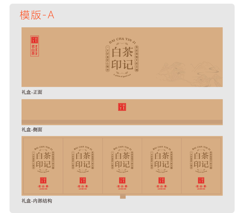 白茶印记-样式模版_02.png