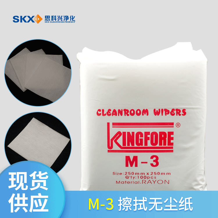 M-3无尘镜头擦拭光学清洁布除尘布吸水吸油工业无尘室无尘擦拭纸
